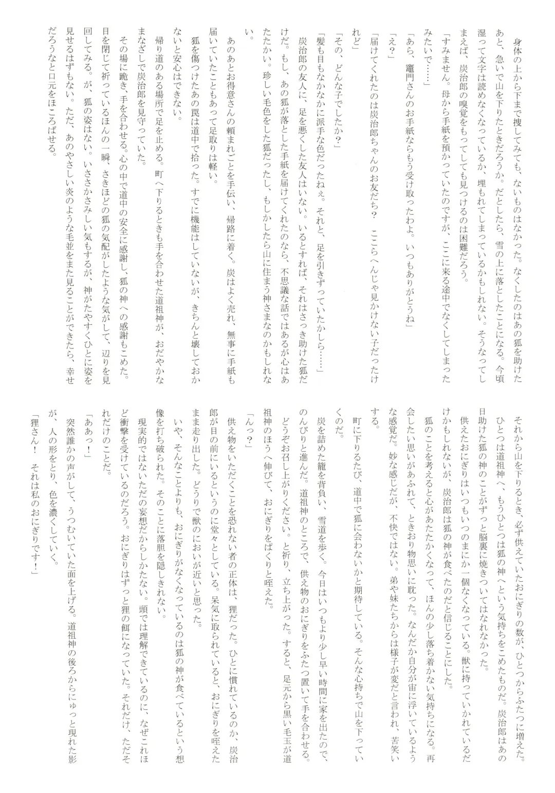 [Den Meka] Kodane (Natsu) no Yoru Tsuki no Koro wa Saranari Fhentai - Page 49