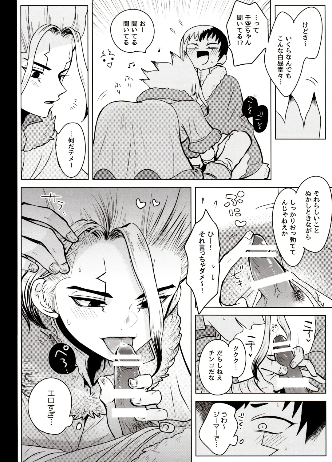 [Ego] Trickster Star Track Fhentai - Page 12