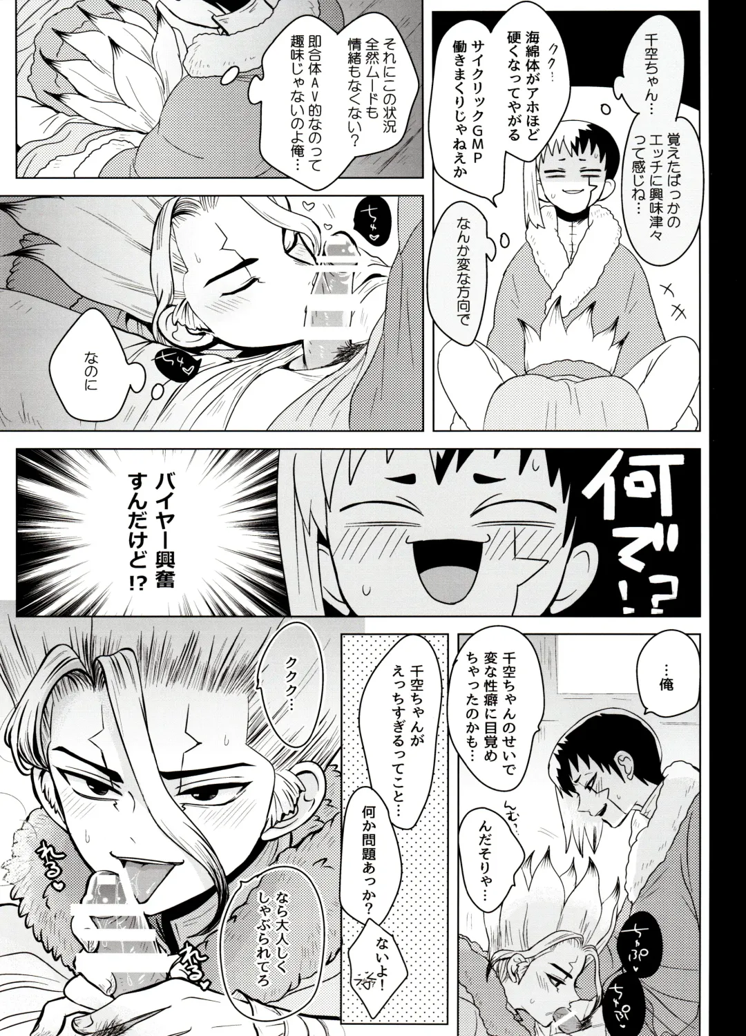 [Ego] Trickster Star Track Fhentai - Page 13