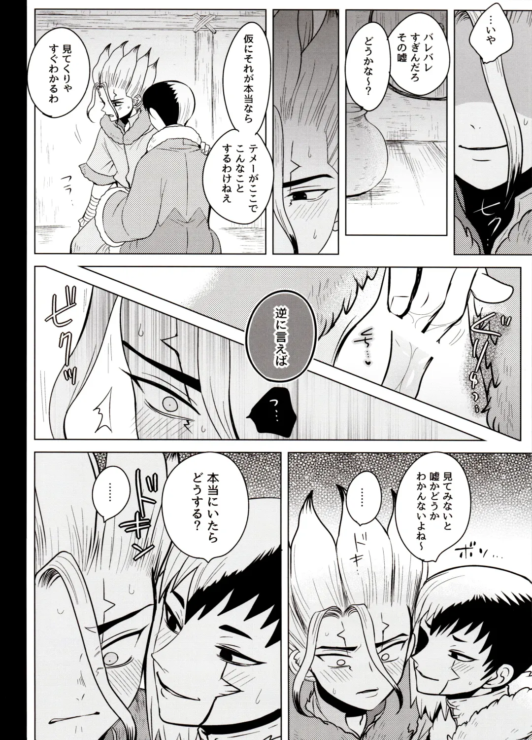 [Ego] Trickster Star Track Fhentai - Page 20