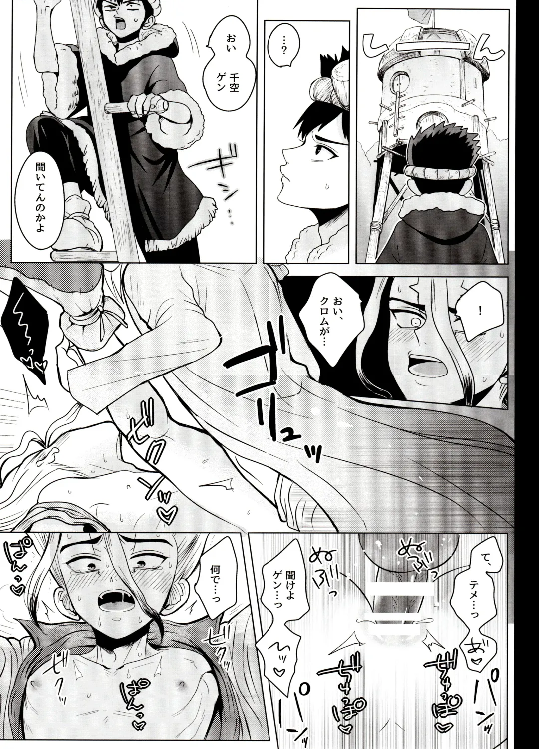 [Ego] Trickster Star Track Fhentai - Page 29