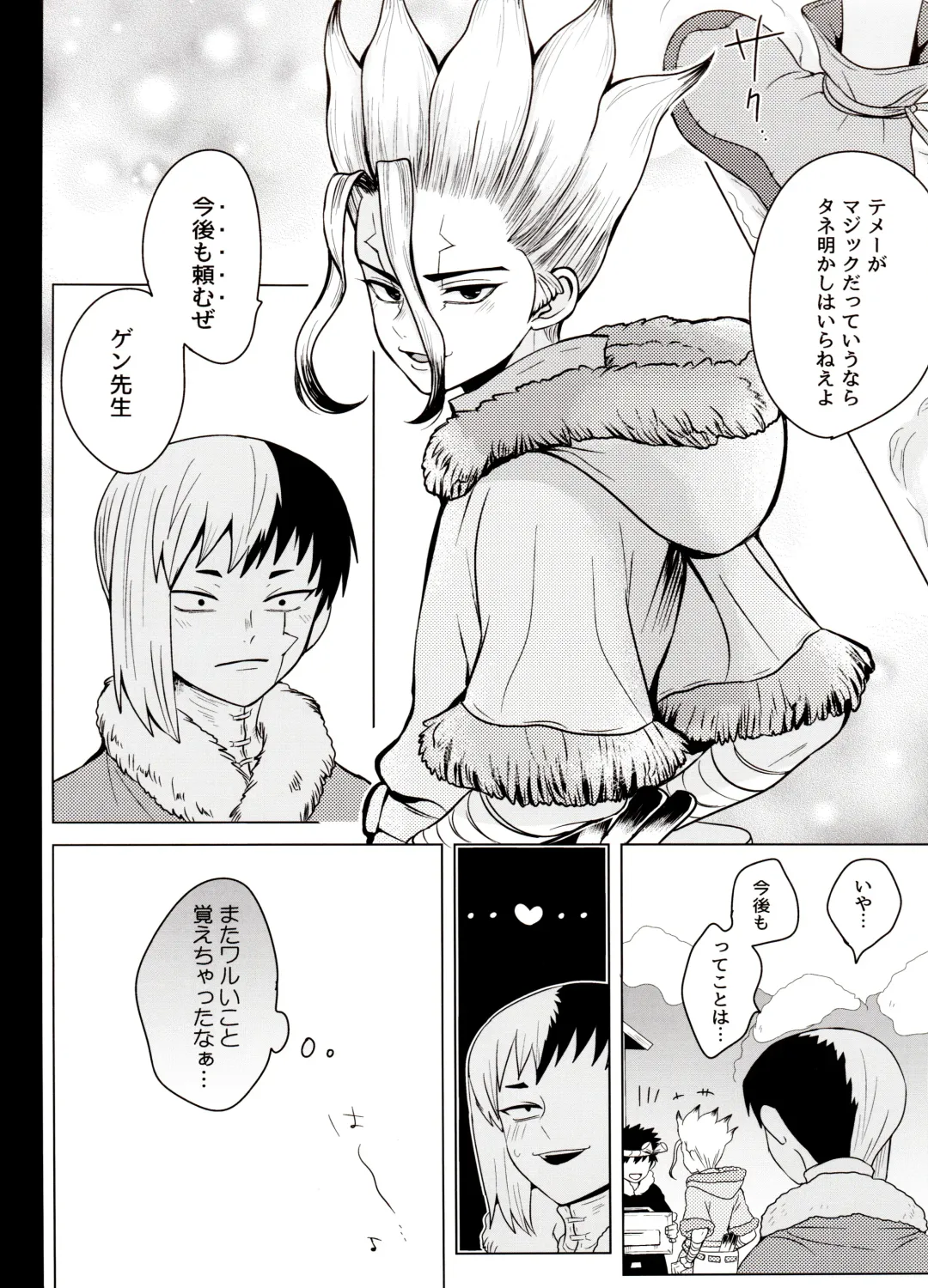 [Ego] Trickster Star Track Fhentai - Page 42