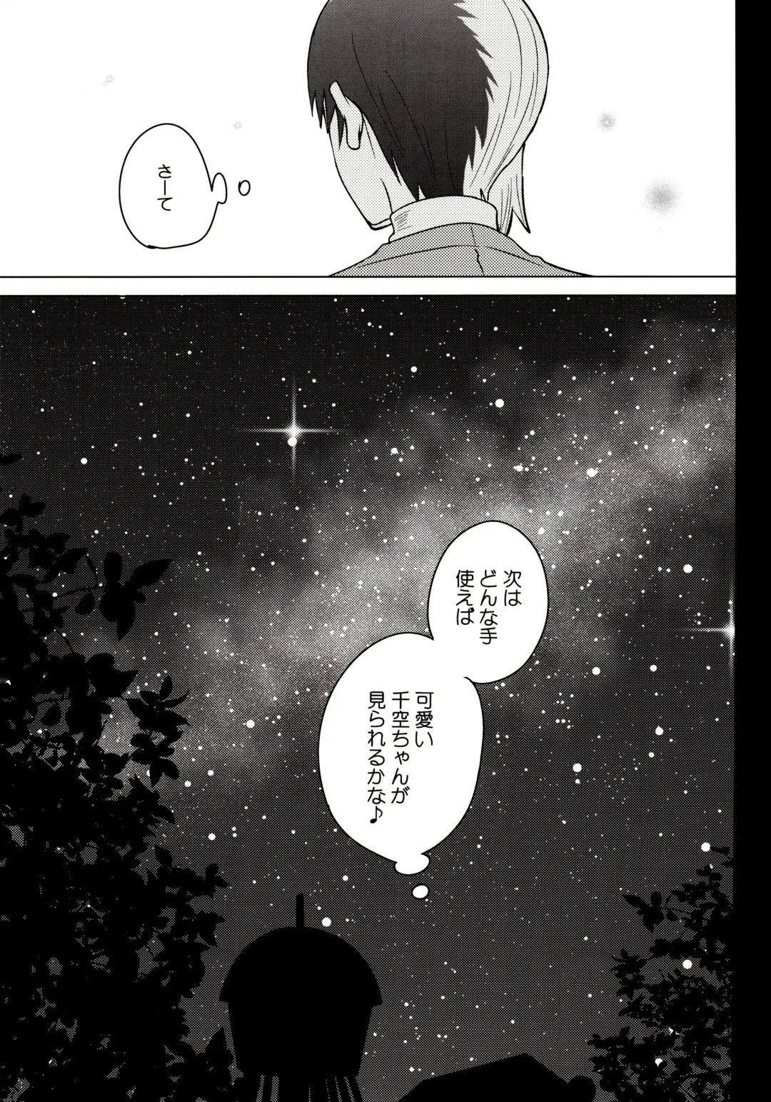 [Ego] Psycho Toxin Fhentai - Page 29