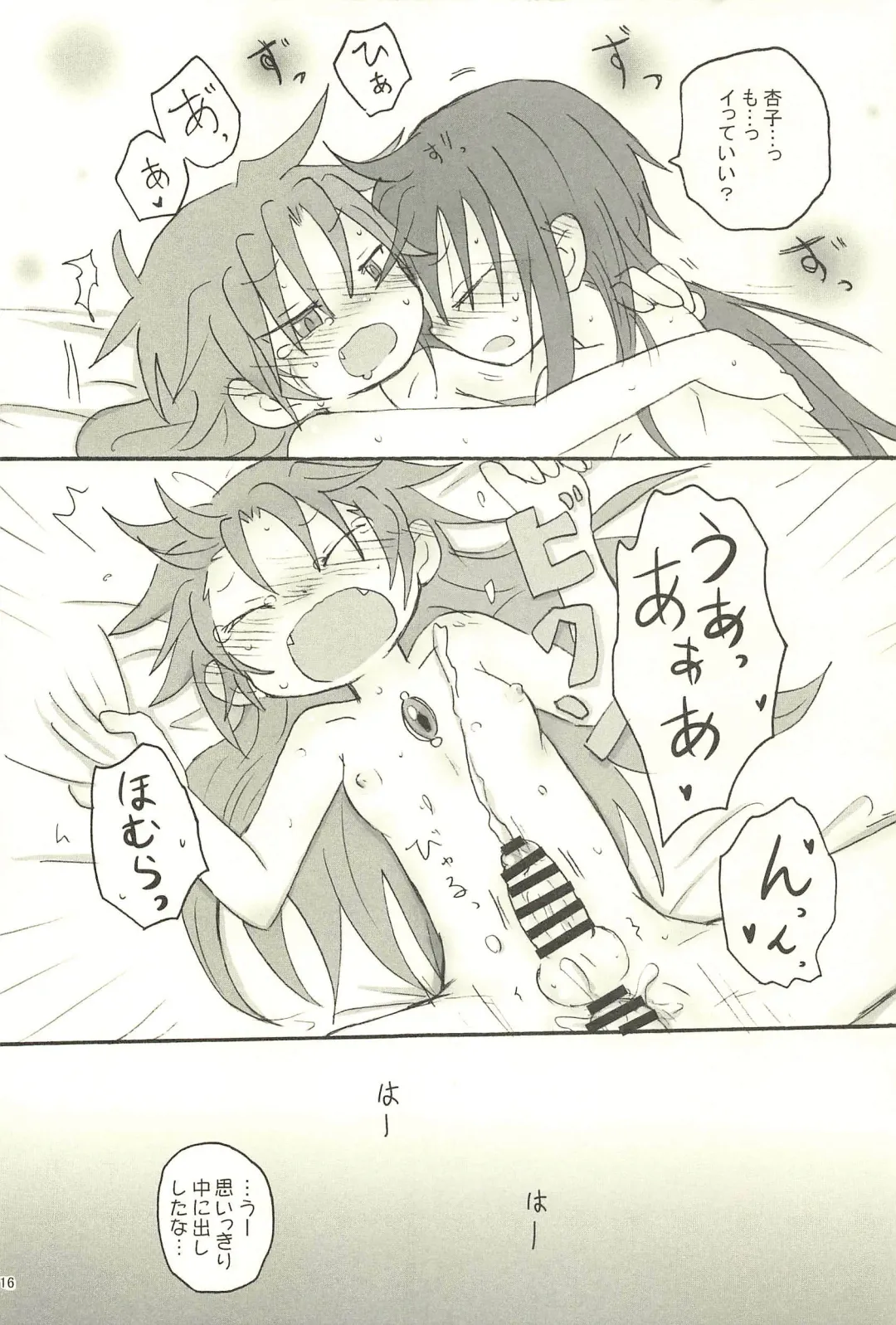 [Hachiwulf] Meshimase Tsumi no Kajitsu Fhentai - Page 16