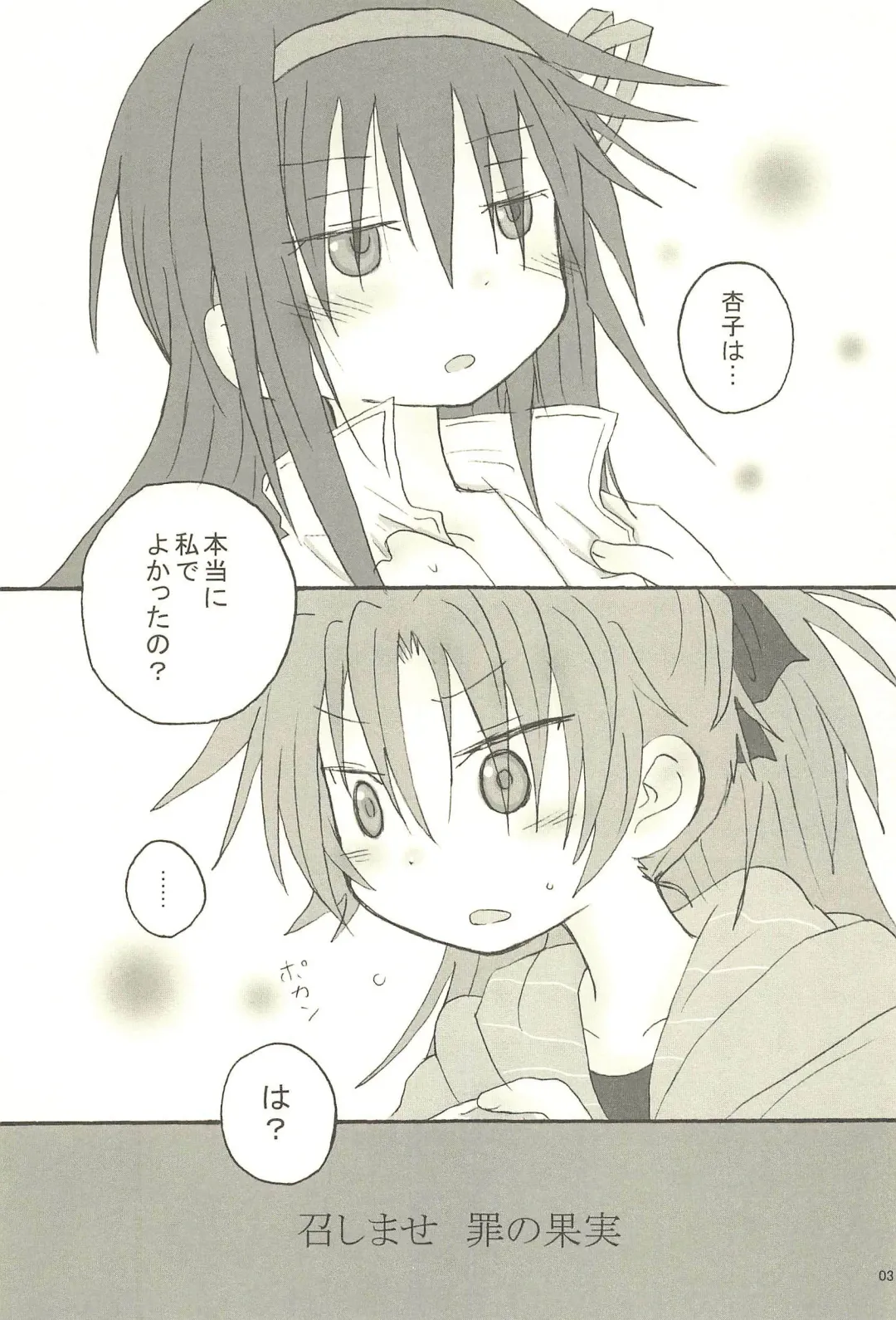 [Hachiwulf] Meshimase Tsumi no Kajitsu Fhentai - Page 3