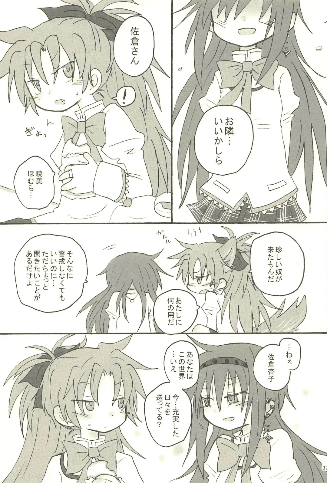 [Hachiwulf] Meshimase Tsumi no Kajitsu Fhentai - Page 37