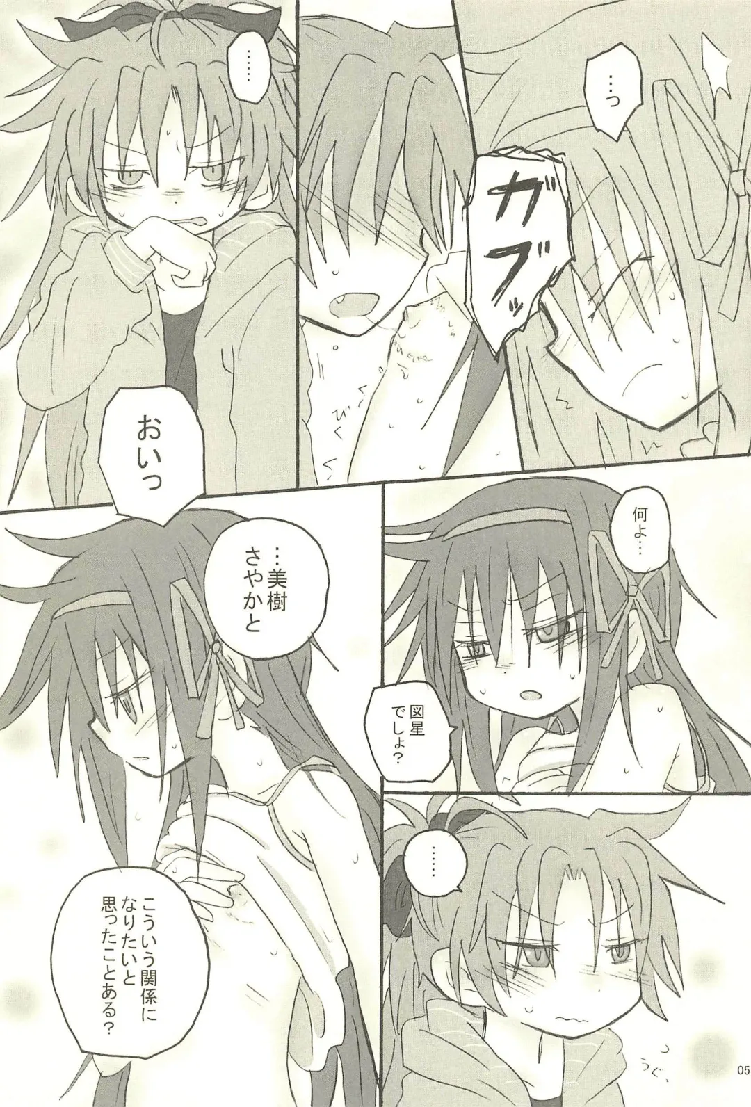 [Hachiwulf] Meshimase Tsumi no Kajitsu Fhentai - Page 5