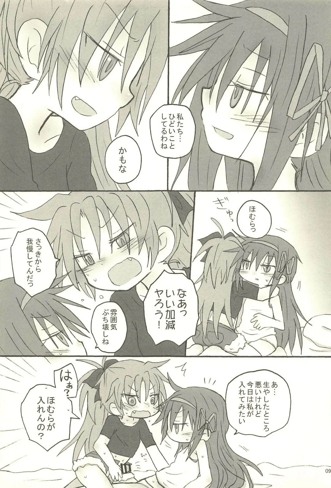 [Hachiwulf] Meshimase Tsumi no Kajitsu Fhentai - Page 9