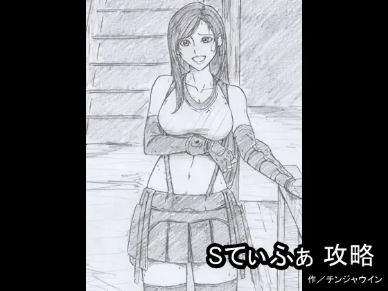 Read S Tifa Strategy - Fhentai.net