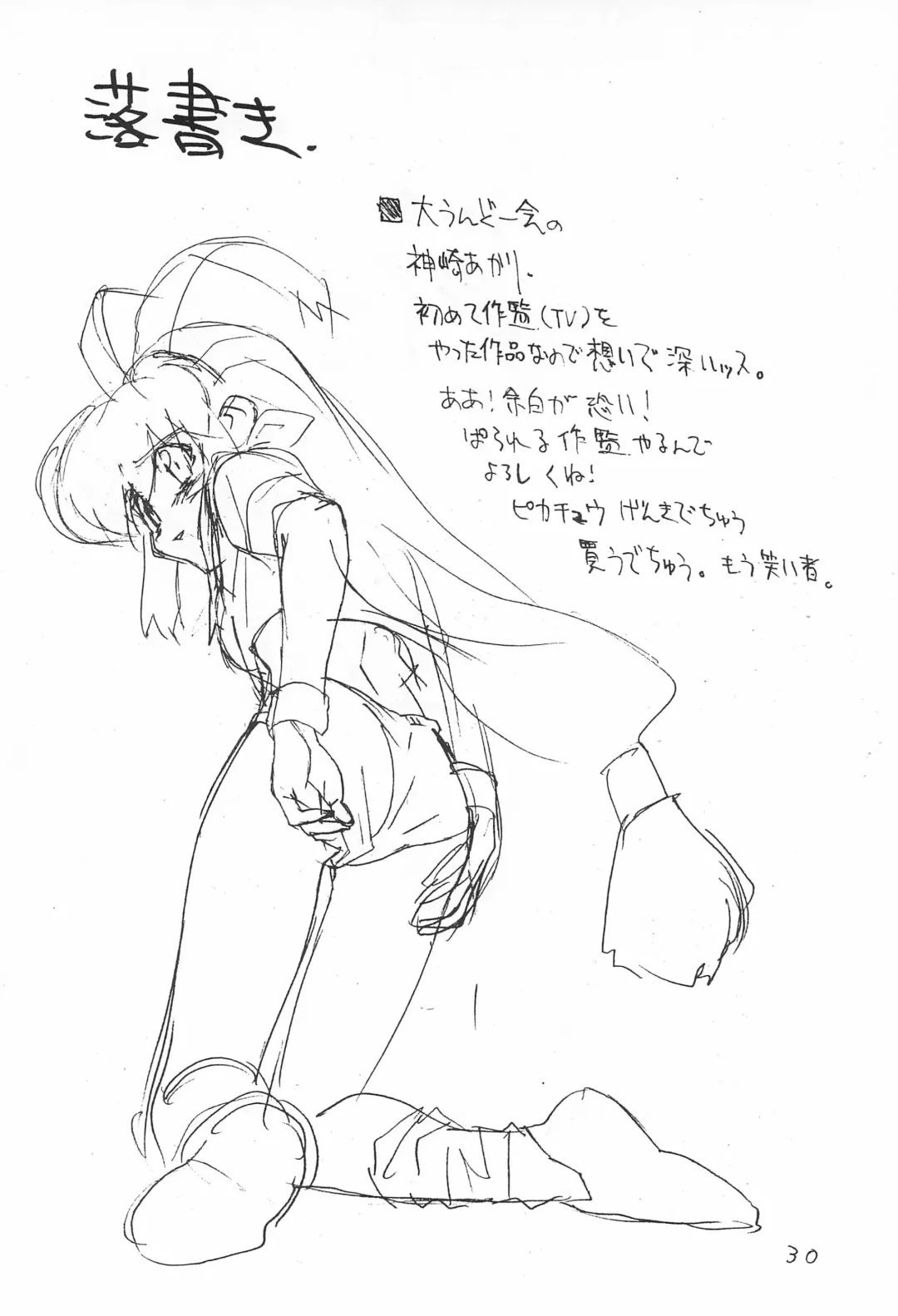 [Kouzaka Kouhei] Rakugaki 2 Fhentai - Page 32