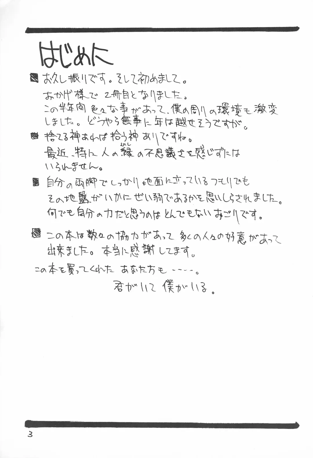 [Kouzaka Kouhei] Rakugaki 2 Fhentai - Page 5