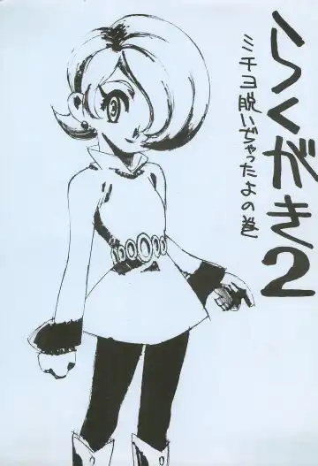 Read [Kouzaka Kouhei] Rakugaki 2 - Fhentai