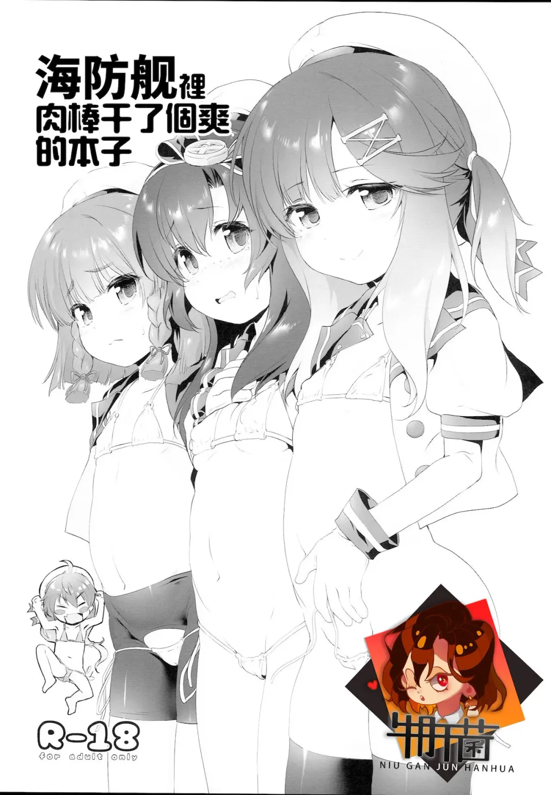 Read [Akazawa Red] Kaiboukan ni Chinchin Iretari Suru Hon - Fhentai.net