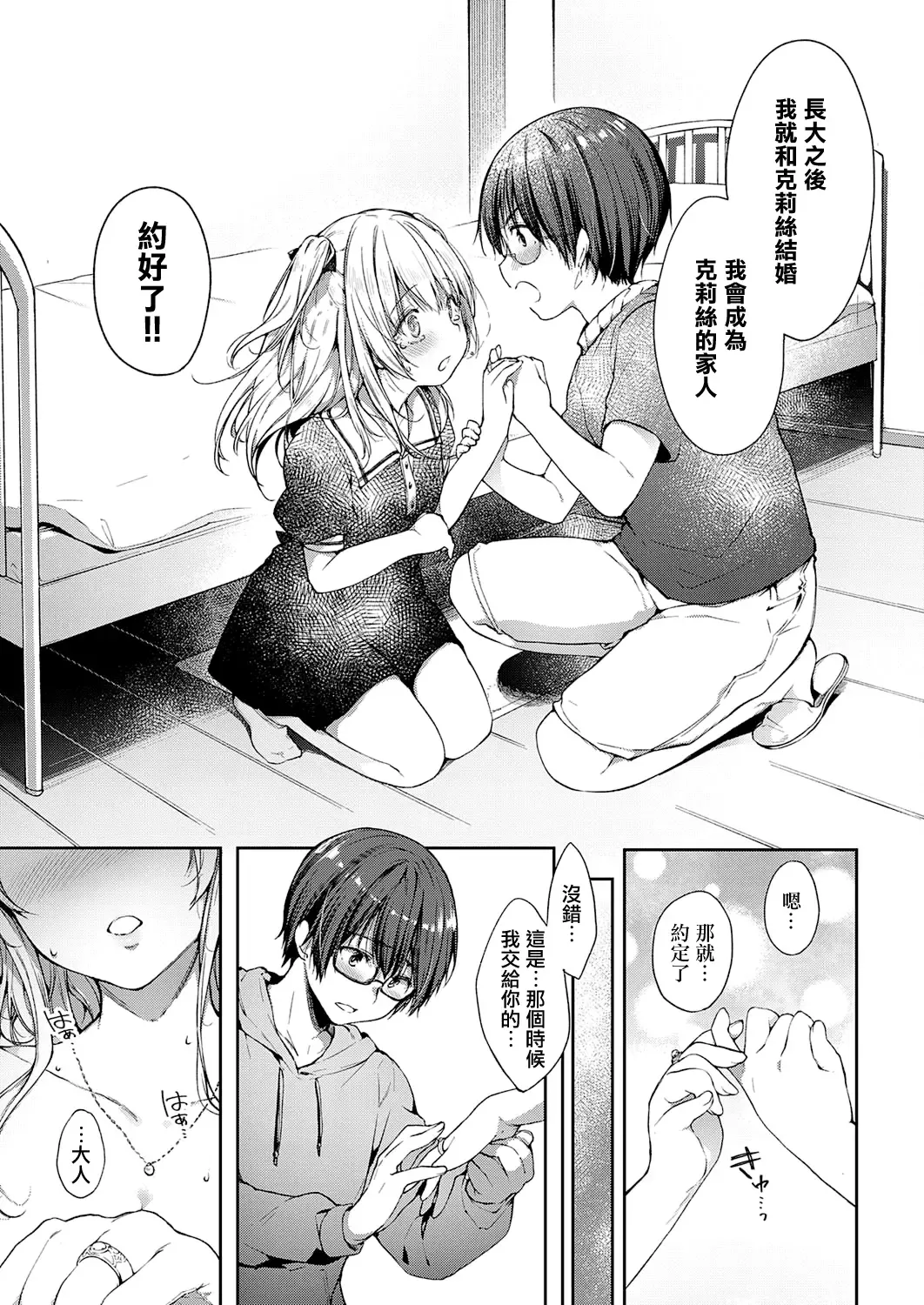 [Itou Nanami] L'etran Veil 2 Fhentai - Page 13