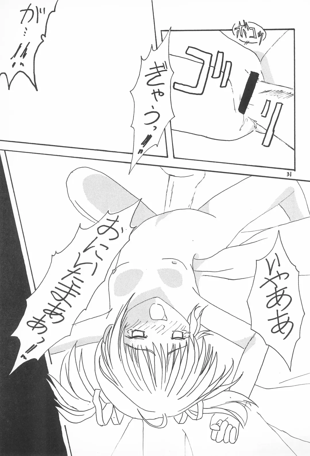 [Tomoe] My Little Princess Fhentai - Page 35