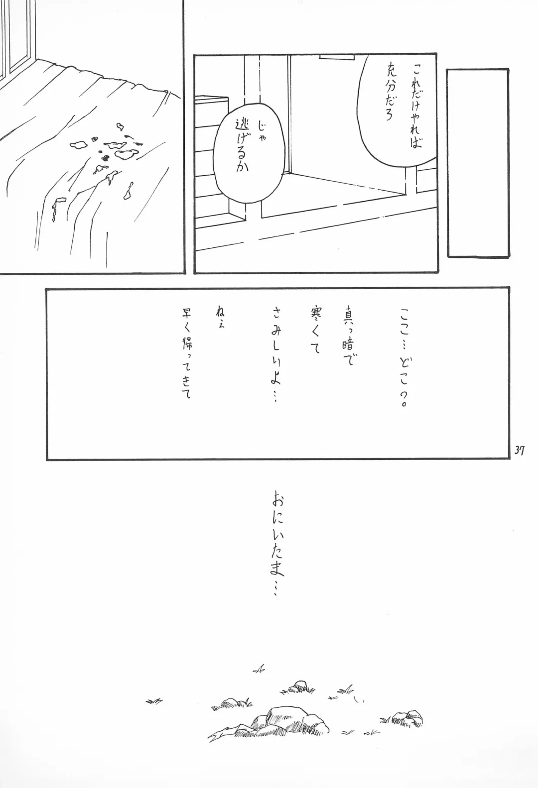 [Tomoe] My Little Princess Fhentai - Page 41