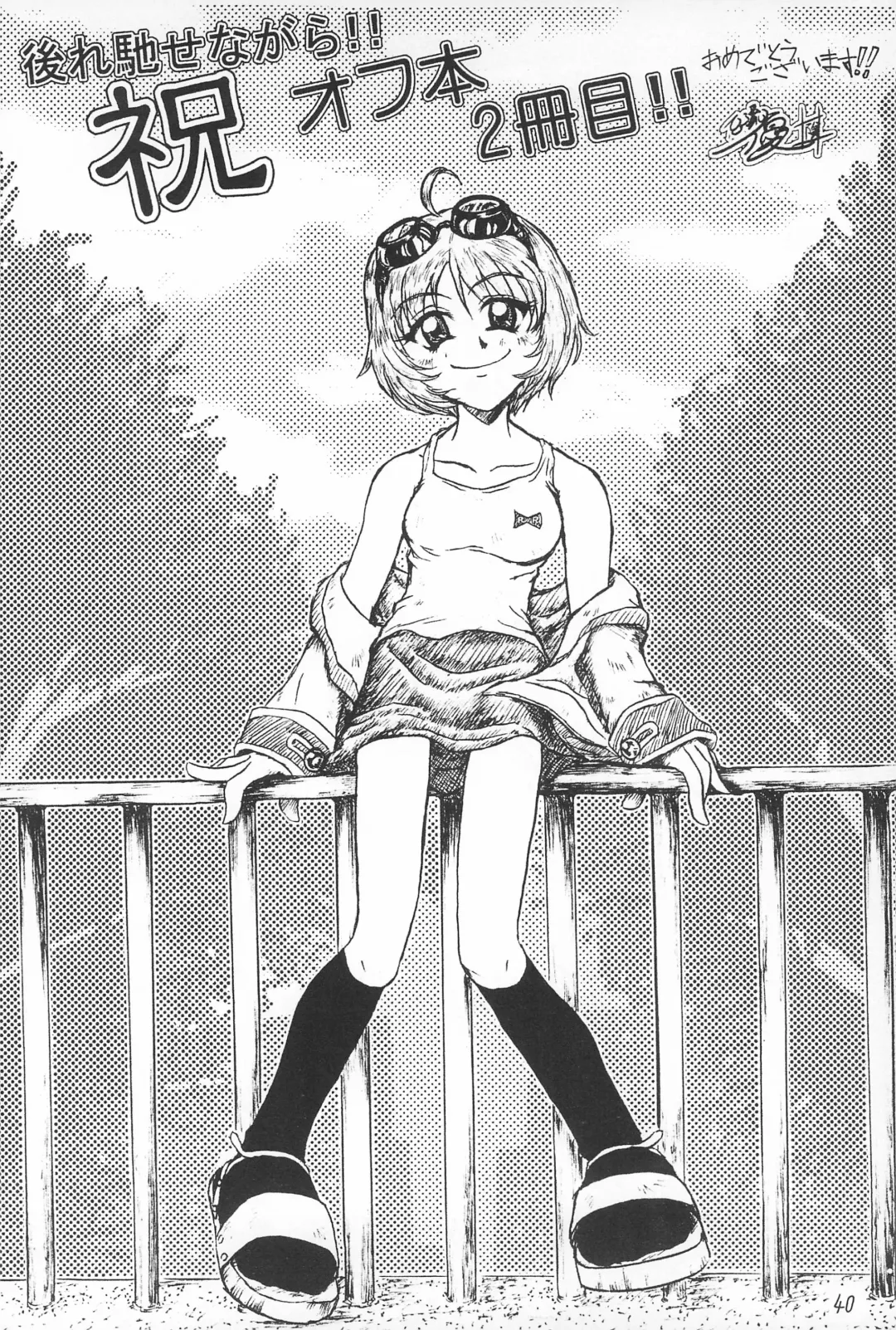 [Tomoe] My Little Princess Fhentai - Page 44