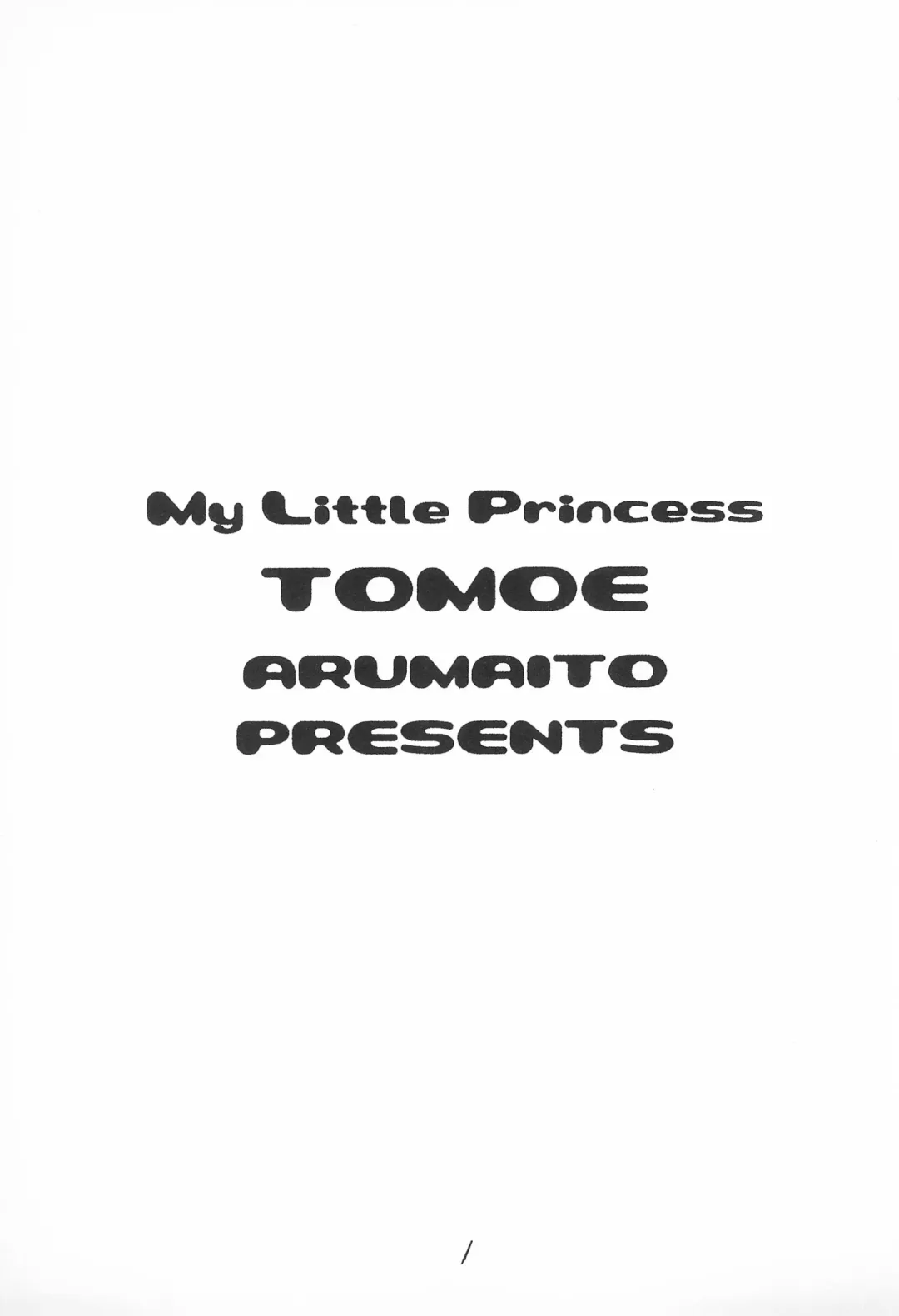 [Tomoe] My Little Princess Fhentai - Page 5