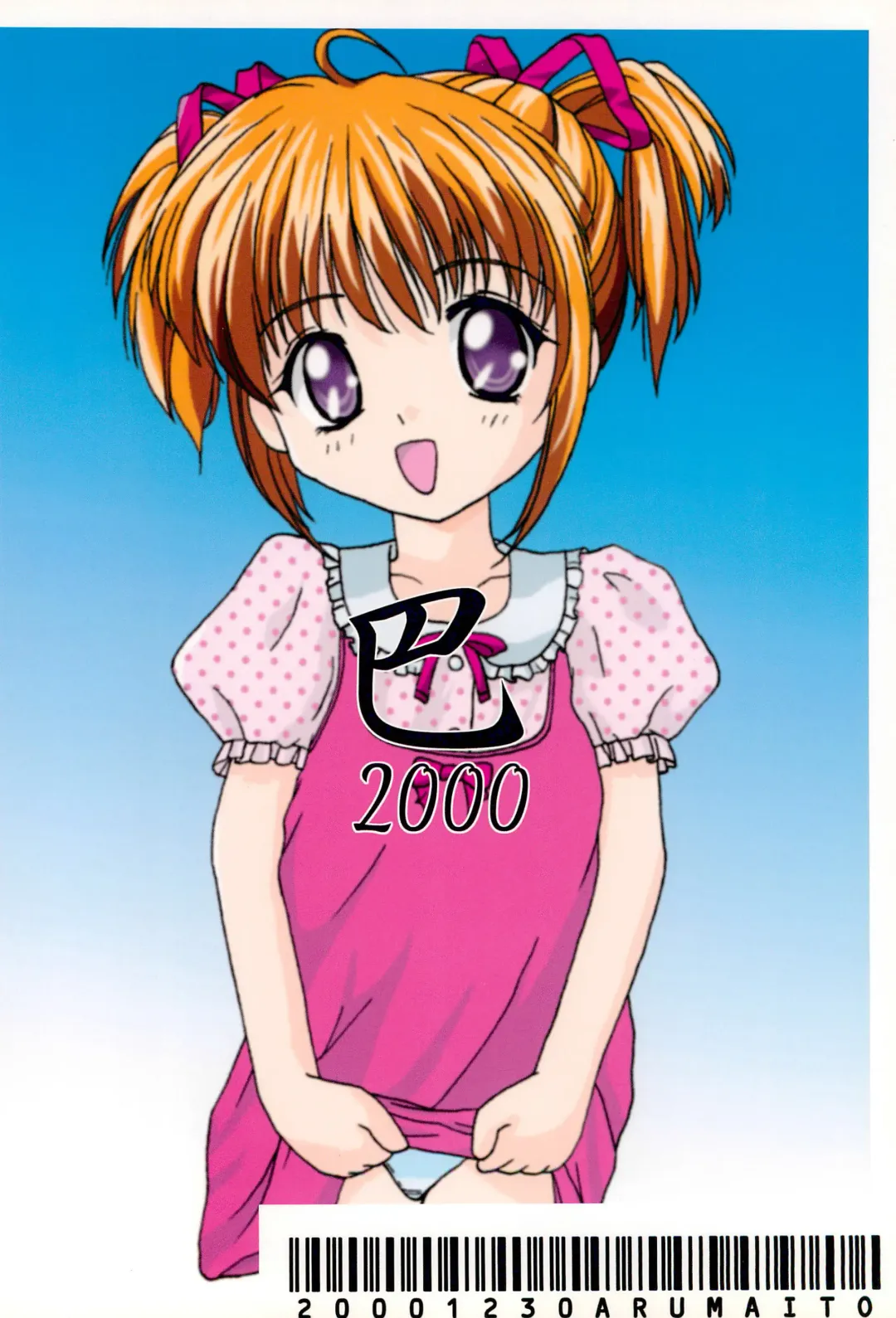 [Tomoe] My Little Princess Fhentai - Page 50