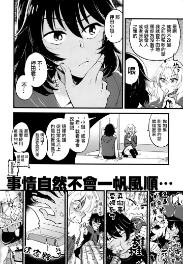 [Yukataro] AnOshi, Nakayoku! Fhentai.net - Page 6