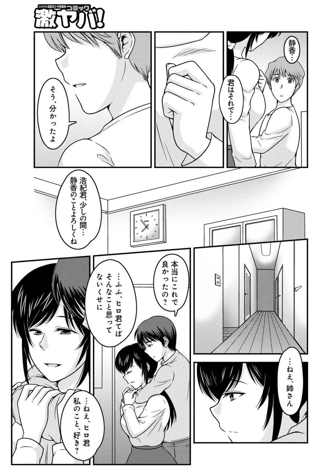 WEB Ban COMIC Gekiyaba! Vol. 152 Fhentai - Page 137