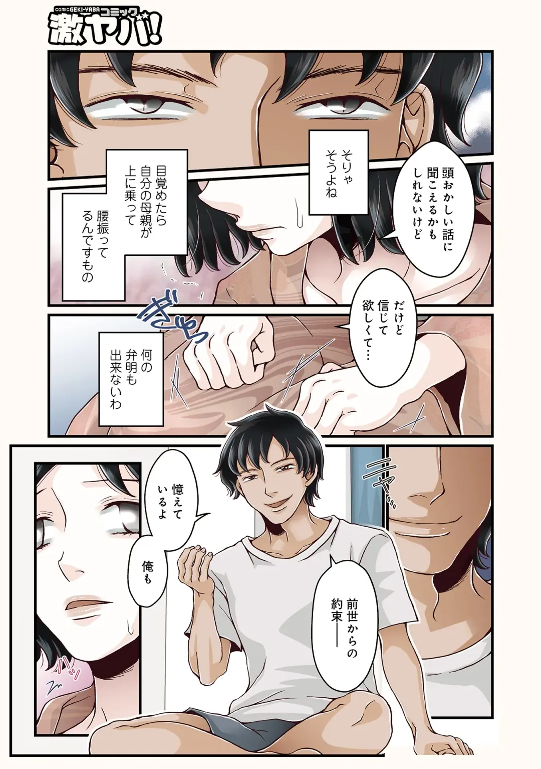 WEB Ban COMIC Gekiyaba! Vol. 152 Fhentai - Page 143