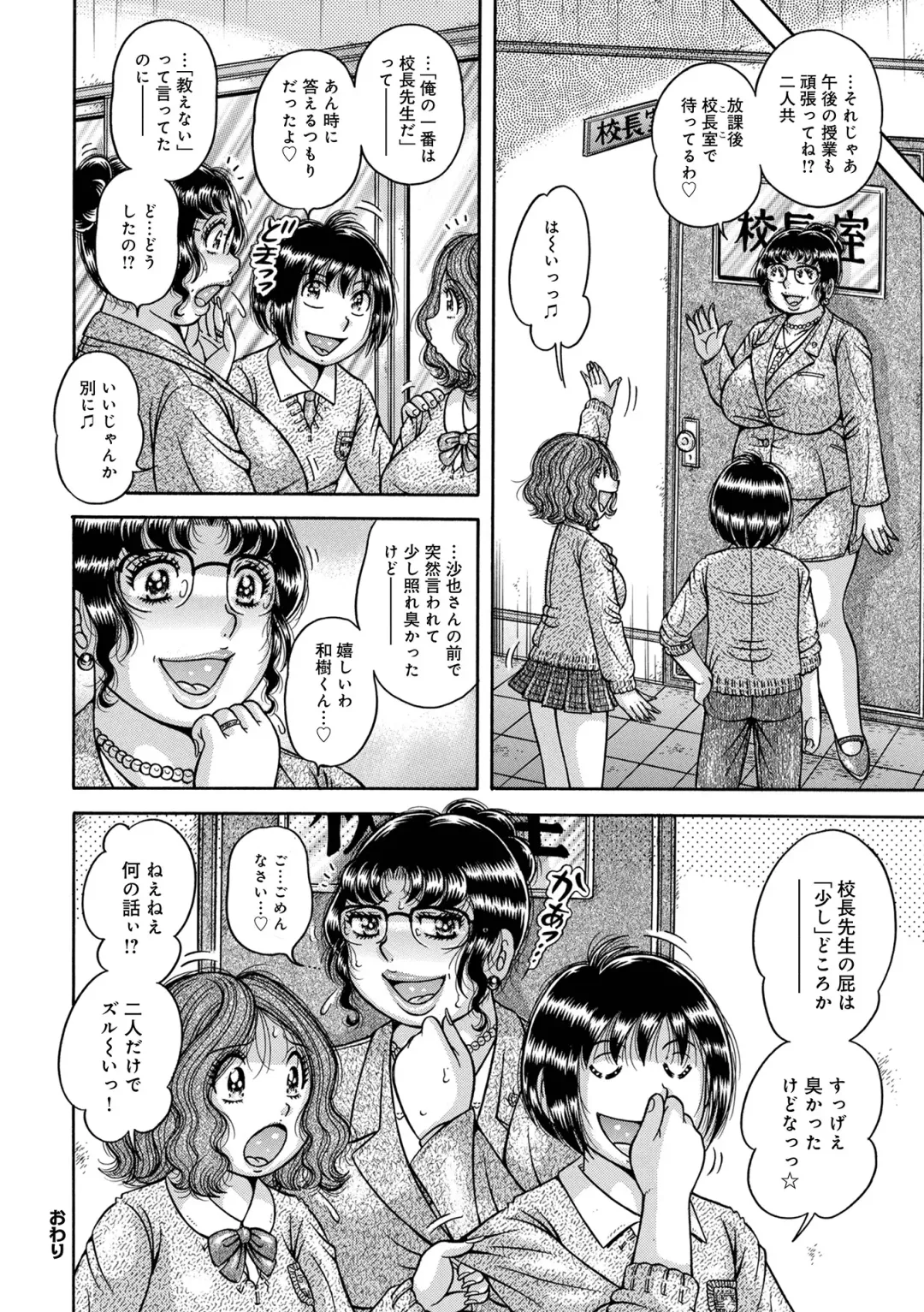 WEB Ban COMIC Gekiyaba! Vol. 152 Fhentai - Page 90