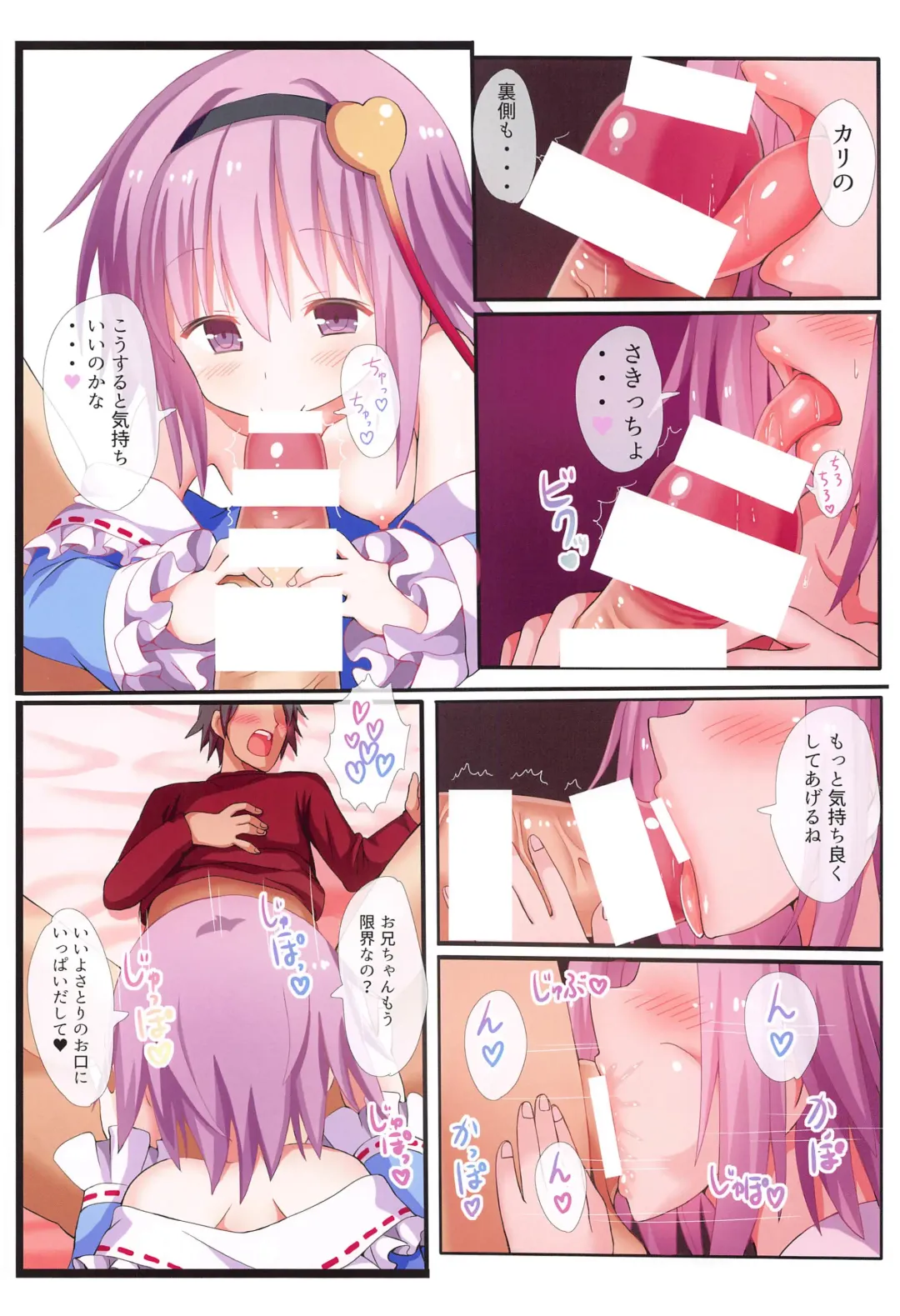 [Gibuchoko] Satori-ism -Komeiji Satori Soushuuhen- Fhentai - Page 13