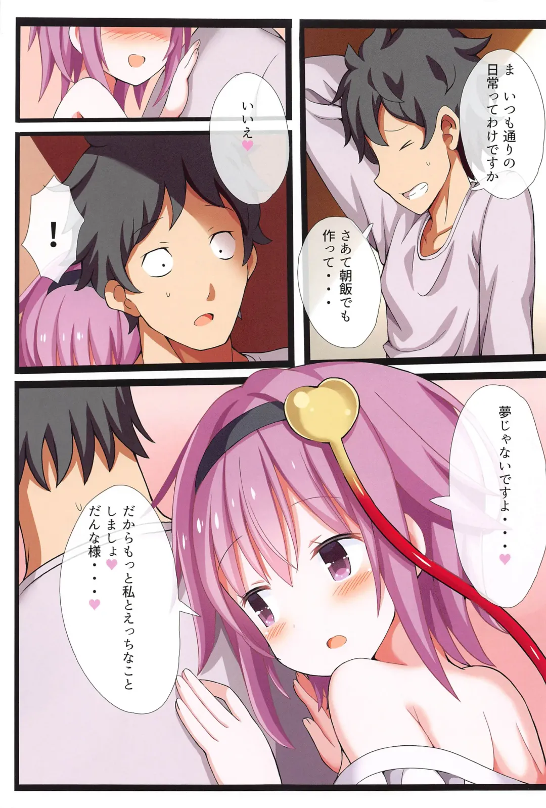 [Gibuchoko] Satori-ism -Komeiji Satori Soushuuhen- Fhentai - Page 80