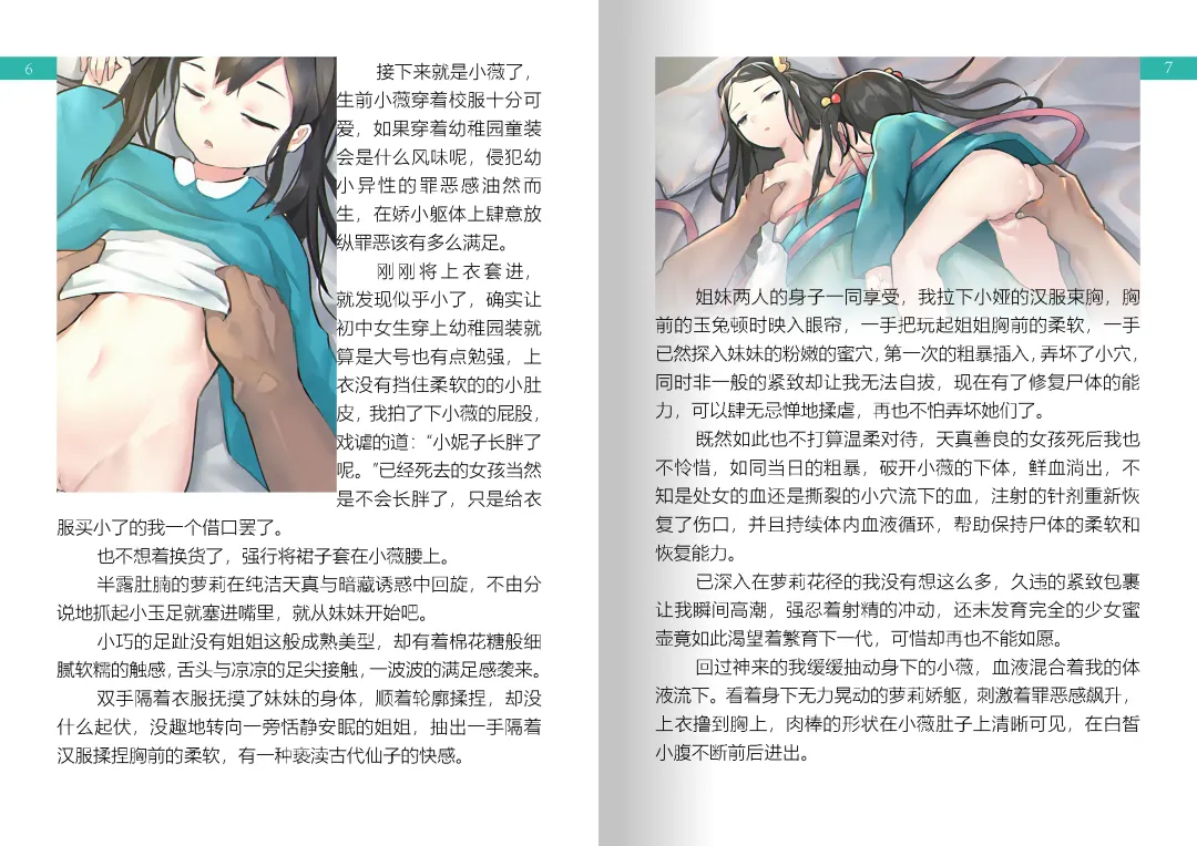 [Personality] 【房间08】姐妹共侍 Fhentai.net - Page 4