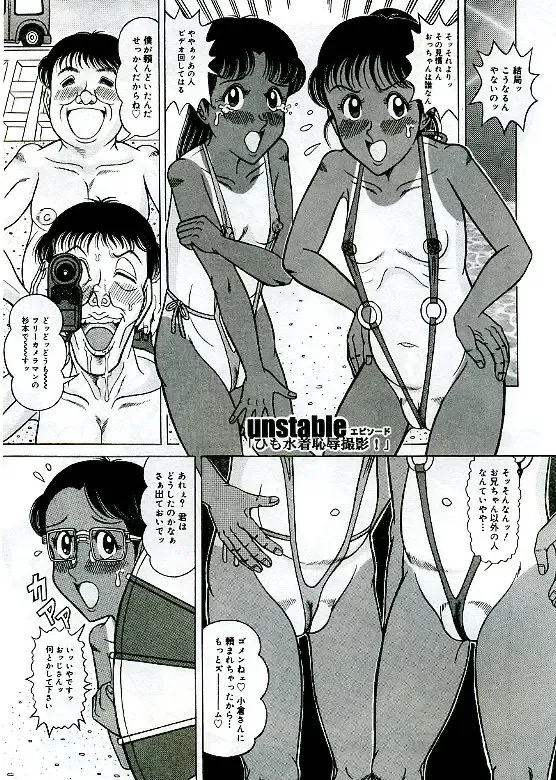 [Komaki Tamotsu] Unstable ~Abunaki Na Shoujo Tachi~ Fhentai - Page 73