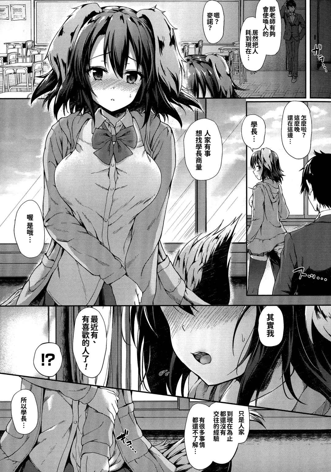 [Awayume] Ishuzoku Renai Wa Gakuen Kara Fhentai.net - Page 93