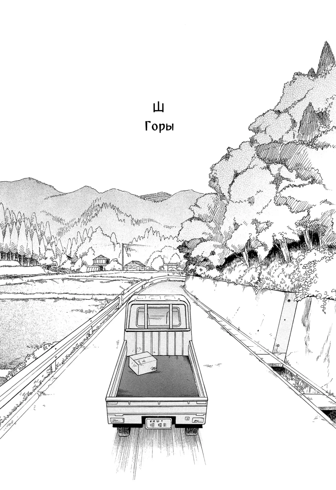 [Sekiya Asami] Yama | Горы Fhentai - Page 2