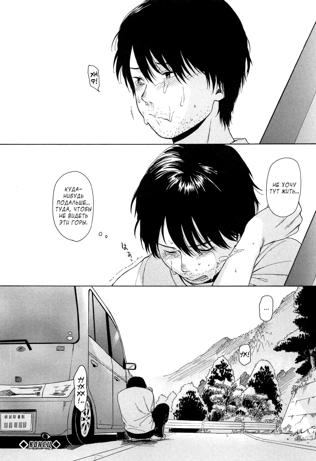 [Sekiya Asami] Yama | Горы Fhentai - Page 32