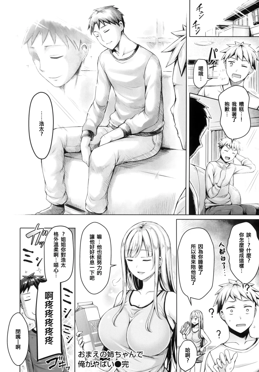 [Okumoto Yuuta] ちちまみれ Fhentai.net - Page 100