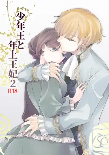 [Arishiro Ichiya] Shounen Ou to Toshiue Ouhi 2 - Fhentai