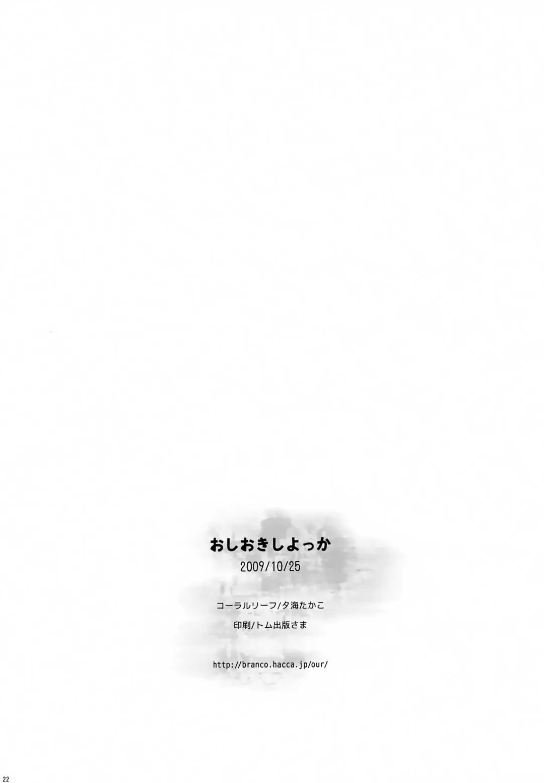 [Yuumi Takako] Oshioki Shiyokka Fhentai - Page 21