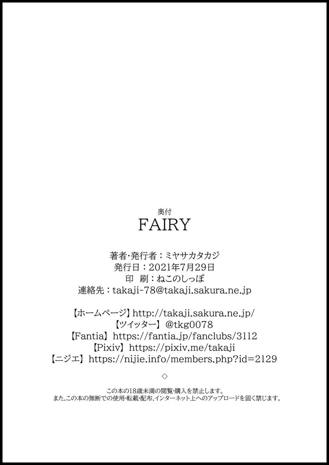 [Miyasaka Takaji] FAIRY (uncensored) Fhentai.net - Page 11