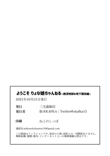 [Sakamoto Kafka] Youkoso Ryona Musume Channel -zechou jigoku & chika tougijou- Fhentai - Page 44