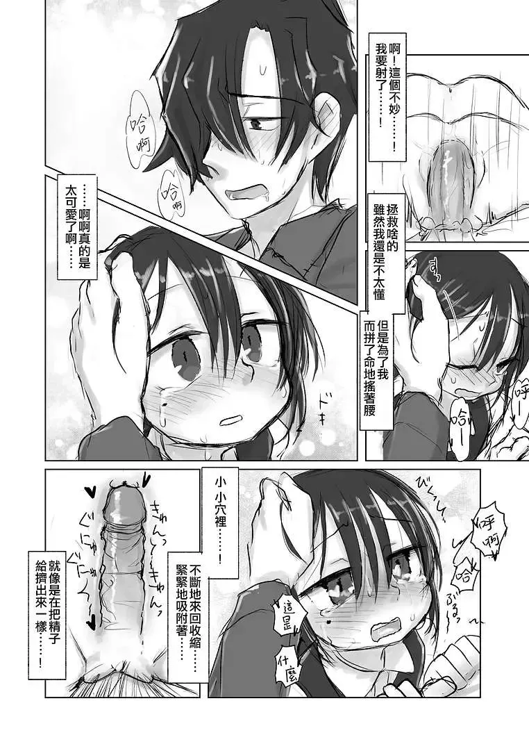 [Tyontyon] Satori Youjo to Lolicon to | 洞悉的幼女與蘿莉控的我 (decensored) Fhentai.net - Page 19