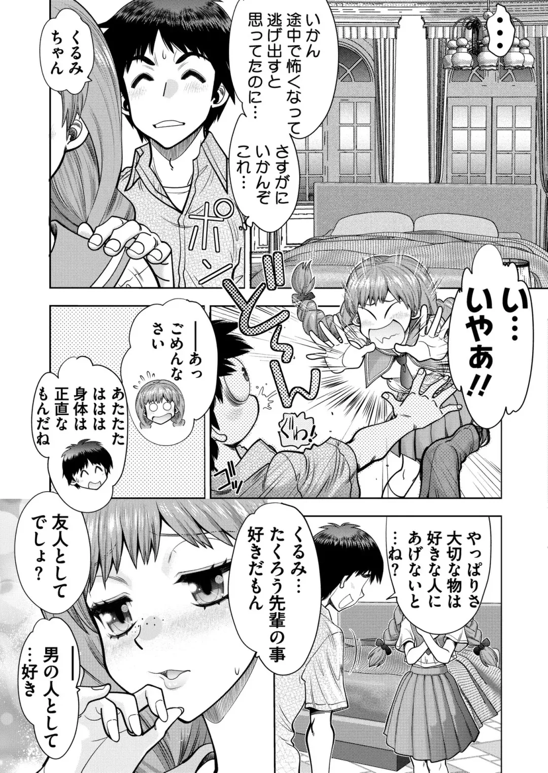 [Nishizaki Eimu - Yagami Dai] BugBug 2021-11 Fhentai - Page 190