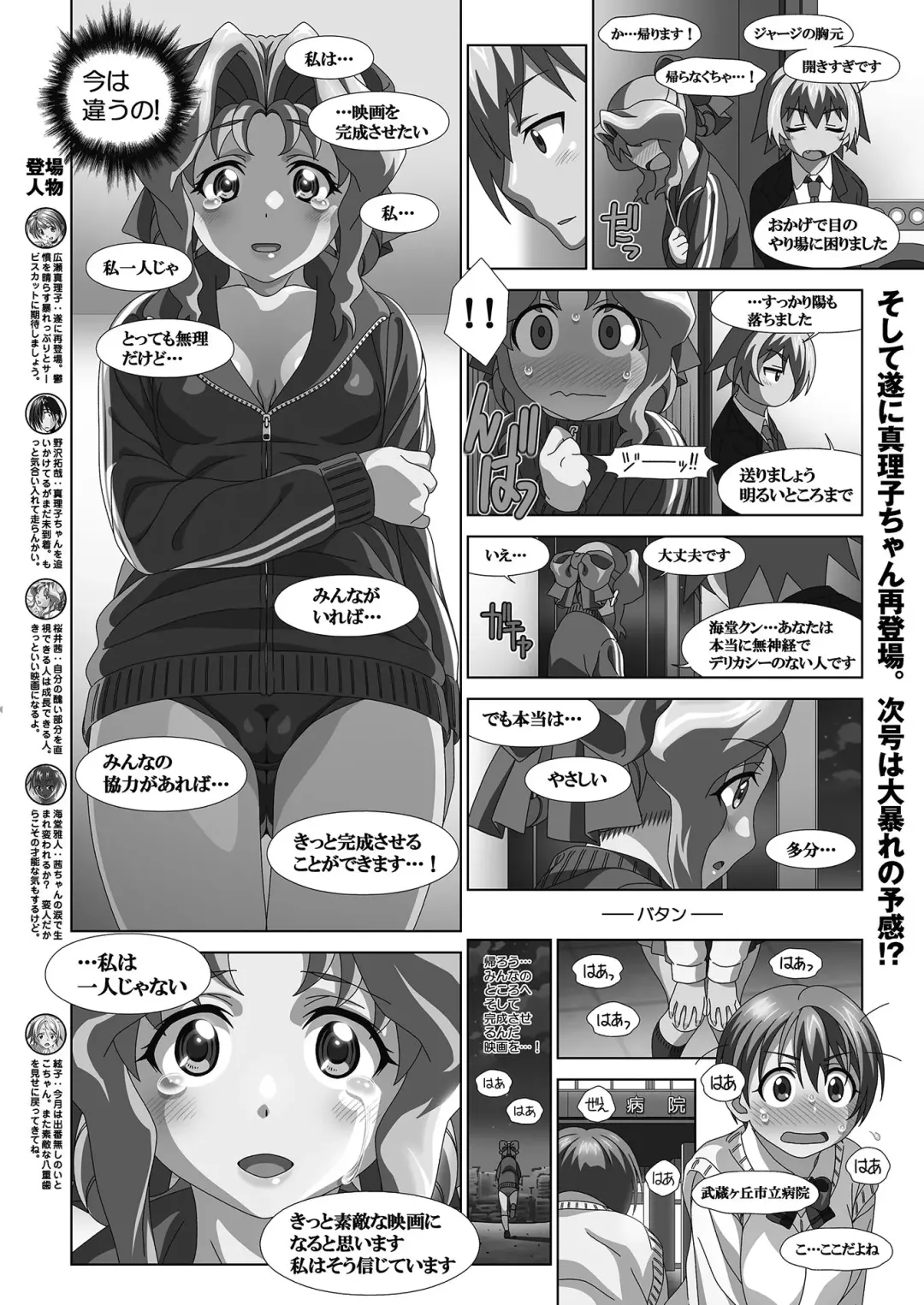 [Tukamori Syuuji - Yagami Dai] BugBug 2021-03 Fhentai - Page 135