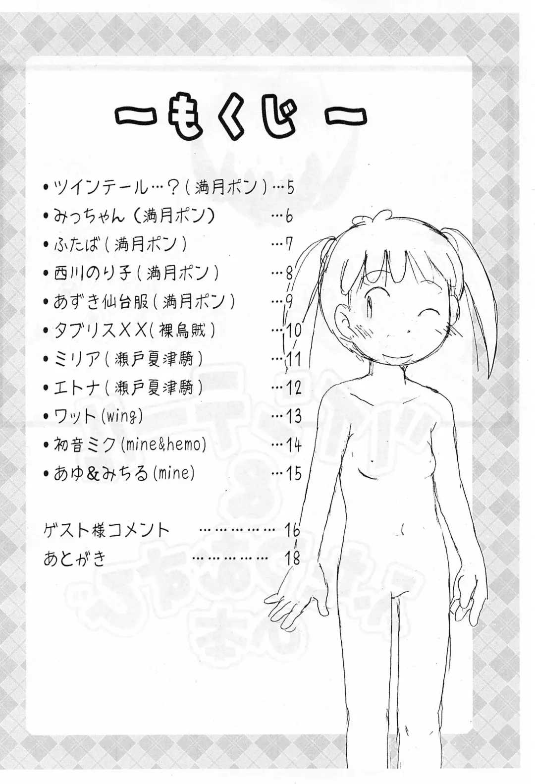 [Mangetsu Pon - Mine - Seto Natsutsuki] Twintail & Futatsu Musubi no Hon Fhentai - Page 4