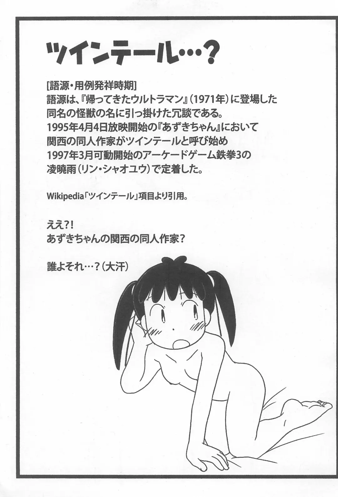 [Mangetsu Pon - Mine - Seto Natsutsuki] Twintail & Futatsu Musubi no Hon Fhentai - Page 5