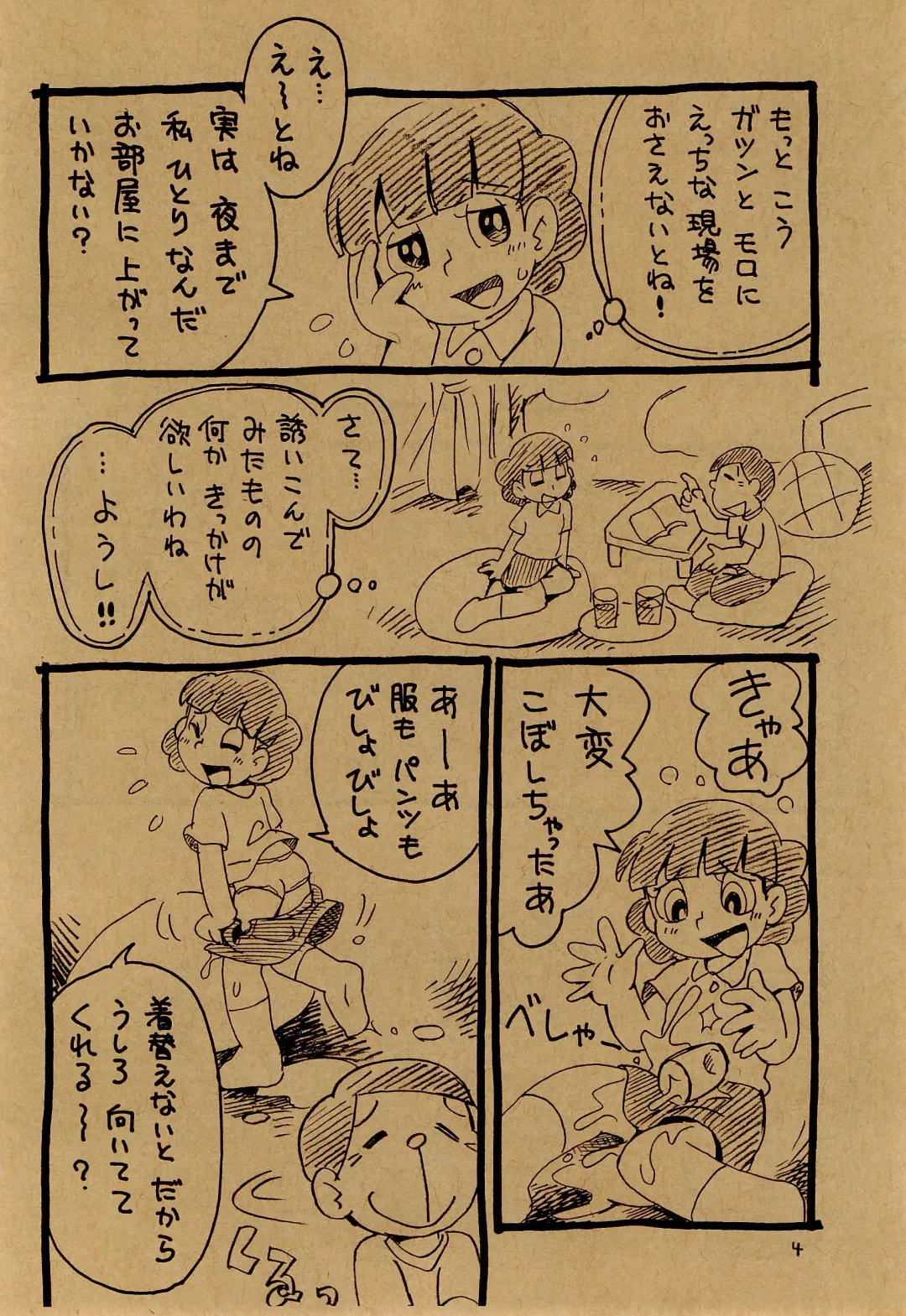 [Hoshino Fuuta] Iincho vs Ecchiman Fhentai - Page 4