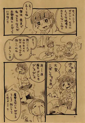 [Hoshino Fuuta] Iincho vs Ecchiman Fhentai - Page 4