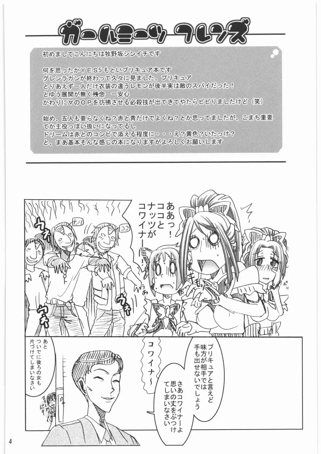 [Makinosaka Shinichi] Girl Meets Friends Fhentai - Page 3