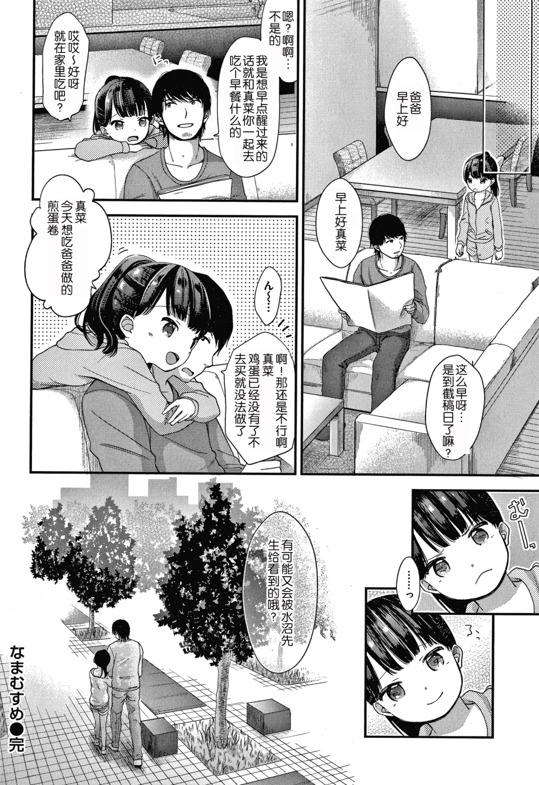 [Kiyomiya Ryo] Namamusume Fhentai - Page 146