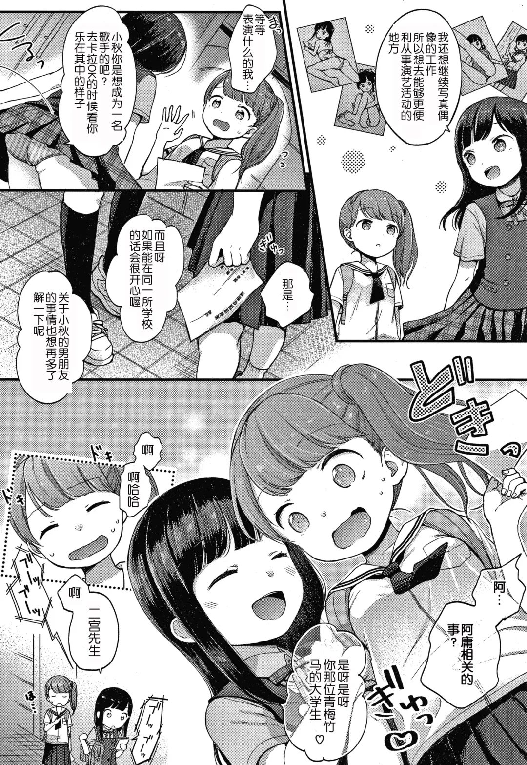 [Kiyomiya Ryo] Namamusume Fhentai - Page 50