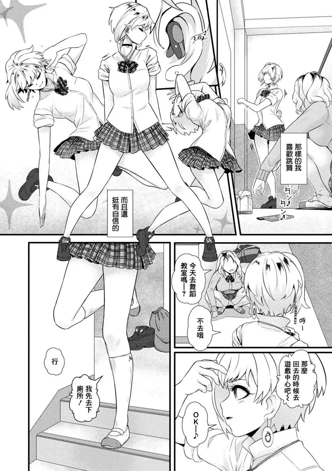 [Yoshitora] Ooshima Nairu wa Hentai kamo Shirenai | 大嶌奈衣留是個變態也說不定 Fhentai.net - Page 5